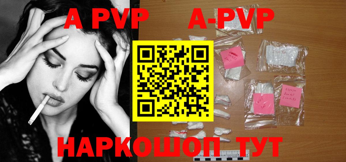 Альфа ПВП Crystall  Вход с VPN  А ПВП  Alpha-PVP мука  Alfa_PVP СК  где купить наркоту  Ярцево 