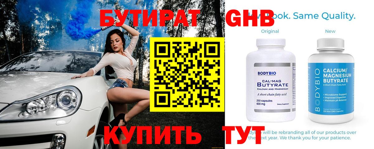 БУТИРАТ BDO 33% Ярцево