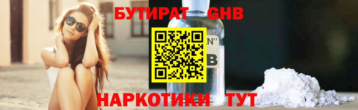 Ярцево  БУТИРАТ оксибутират  БУТИРАТ  Вход с VPN 