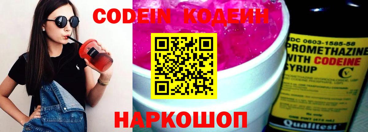 Кодеиновый сироп Lean напиток Lean (лин)  даркнет сайт  Ярцево  Вход с VPN  Кодеиновый сироп Lean Purple Drank 