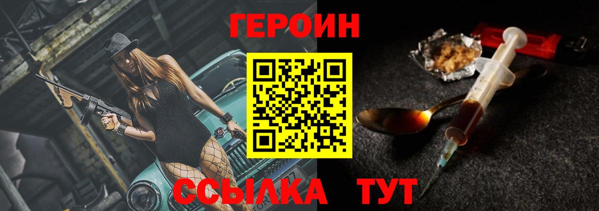 Героин Heroin Ярцево