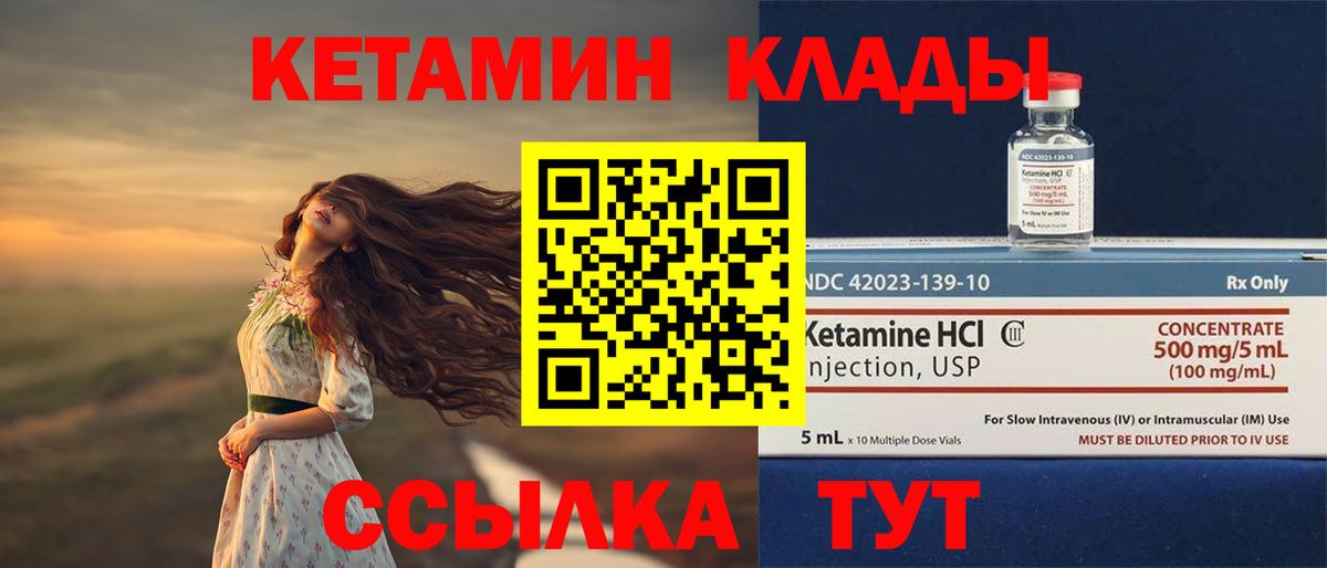 Ярцево  КЕТАМИН VHQ  Вход с VPN 