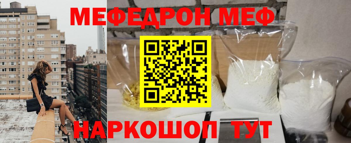 МЕФ кристаллы Ярцево