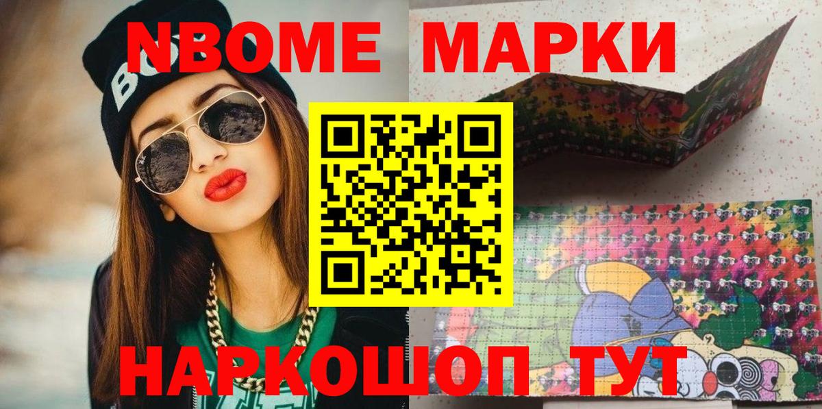 Марки 25I-NBOMe 1,5мг  Марки 25I-NBOMe 1,5мг  Вход с VPN  Наркотические марки  Ярцево 